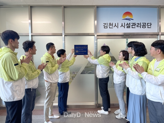 김천시 시설관리공단, 부패방지경영시스템 인증 획득 현판식 개최