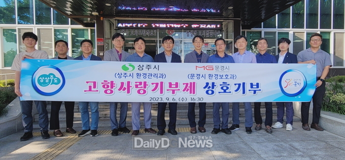 문경⁃상주시 고향사랑기부제 ‘한뜻’