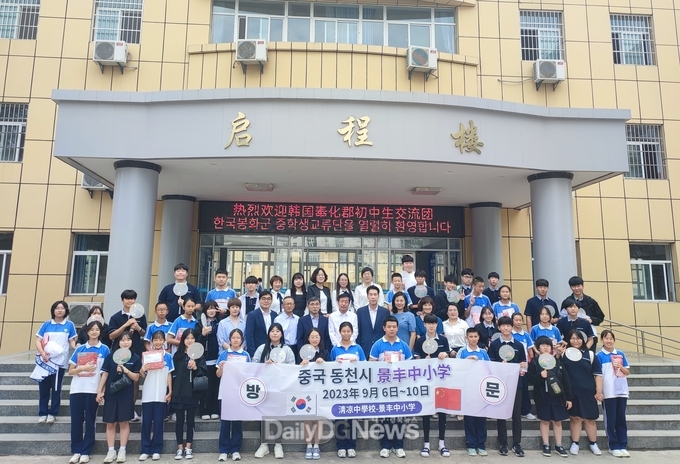  봉화군 국제학생우호교류단(중학생) 중국 동천시 방문