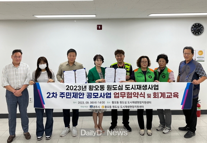 황오동 원도심 도시재생사업 주민제안 공모사업 업무협약식 가져