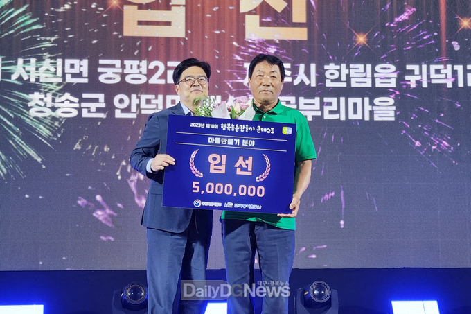 청송 백석탄골부리마을, 행복농촌만들기 콘테스트 입상