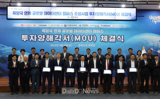 포항시, 글로벌 데이터센터 캠퍼스 유치 동북아 디지털 혁신거점 도약