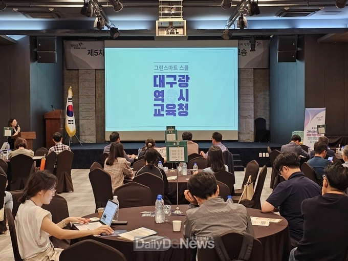 대구시교육청. ‘제5차 그린스마트스쿨 영남권 협의체 업무담당자 워크숍’ 개최 모습. (사진=대구시교육청 제공)