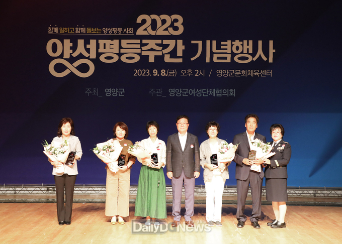 2023년 영양군 양성평등주간 기념행사 개최