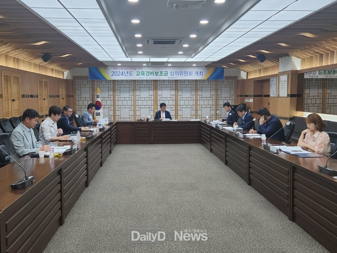 영천시, 2024년도 교육경비 보조금 심의위원회 개최