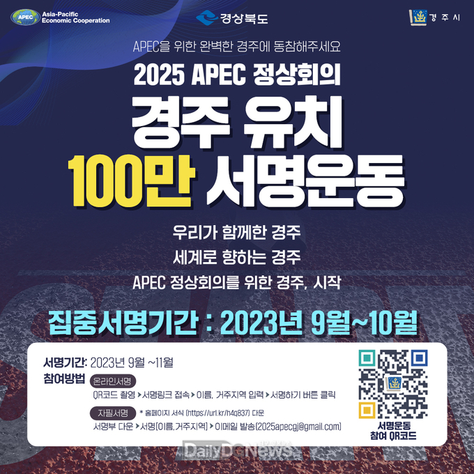 APEC유치 100만서명운동 돌입