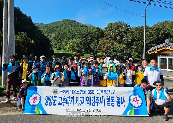 라이온스협회 영양군 고추따기 합동봉사