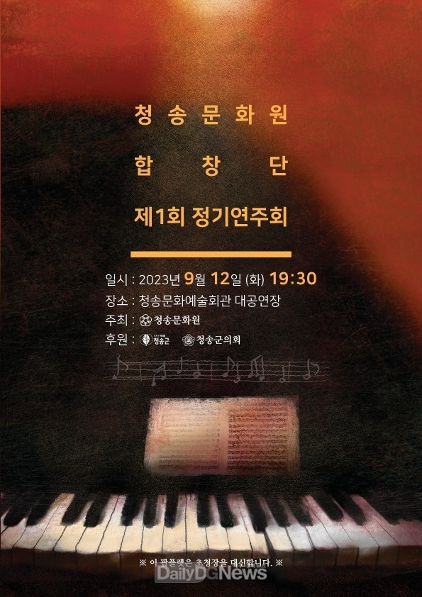 청송문화원합창단 제1회 정기연주회 개최