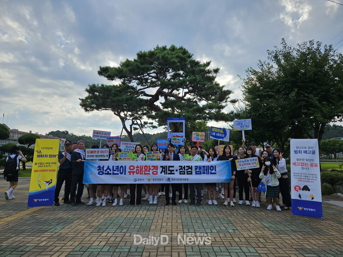 영천시, 개학기 맞이 청소년 유해환경 개선 및 학교폭력 예방 캠페인 실시