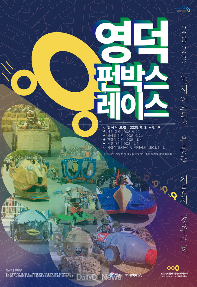 환경위기 대응 이색 자동차 대회 개최