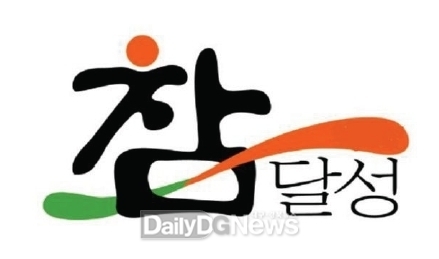 달성군은 27일까지 ‘달성군 우수 농․특산물 추석맞이 특별행사’를 진행한다. (사진=달성군 제공)