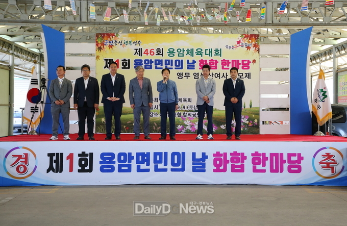 제46회 용암체육대회 및 제1회 용암면민의 날 화합 한마당 