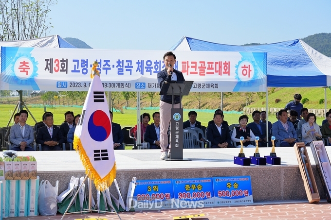 제3회 고령‧성주‧칠곡 체육회장배 파크골프대회 