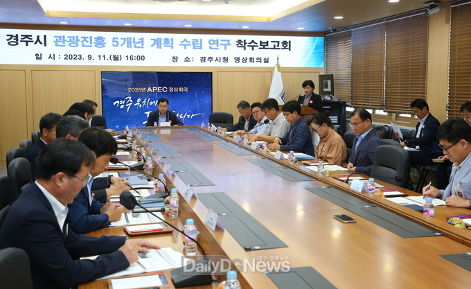 11일 시청 영상회의실에서 관광진흥 5개년 계획 수립 연구 착수보고회가 진행되고 있다