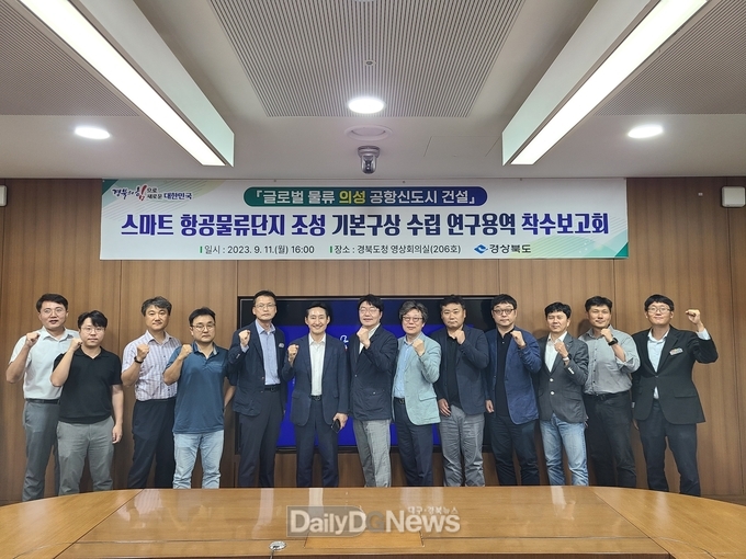 ‘스마트 항공물류단지 조성 기본구상 수립 연구용역’ 착수