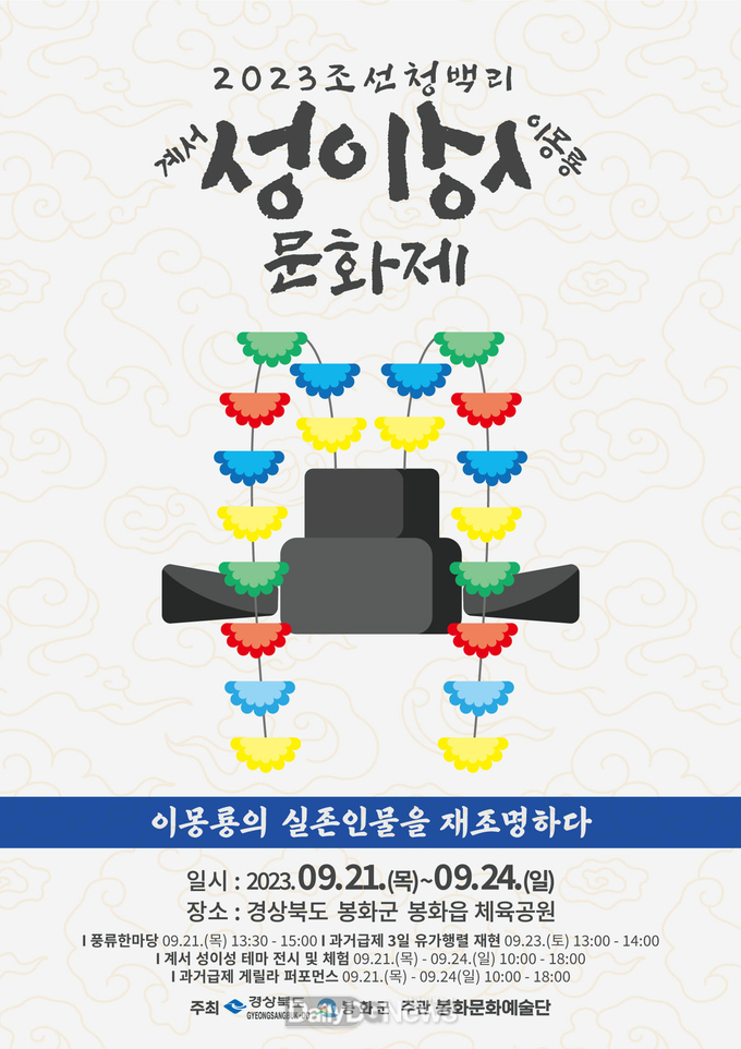 계서 성이성 문화제 포스터