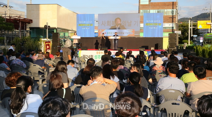 제24회 성주군 사회복지의 날 기념 행사 개최