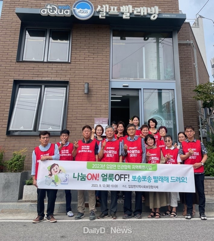 입암면協,뽀송뽀송빨래세탁지원사업
