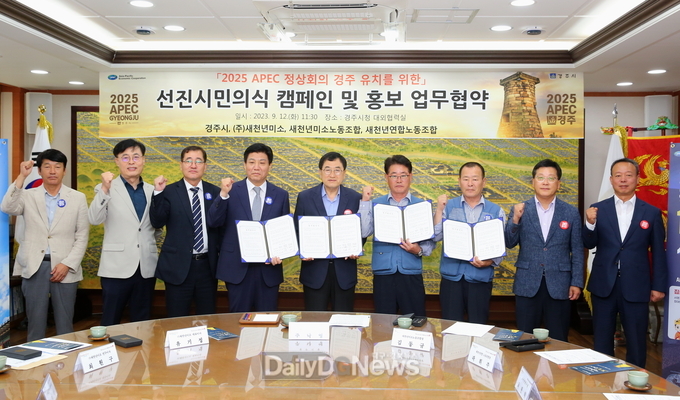 시청 대외협력실에서 시내버스노사와 APEC 정상회의 경주유치를 위한 선진시민의식 캠페인 및 홍보 업무협약식 후 기념촬영을 하고 있다