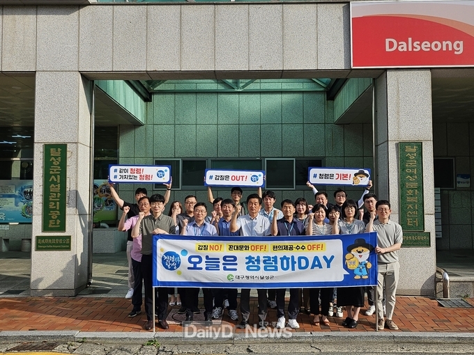 달성군. 찾아가는 청렴캠페인 개최 모습. (사진=달성군 제공)