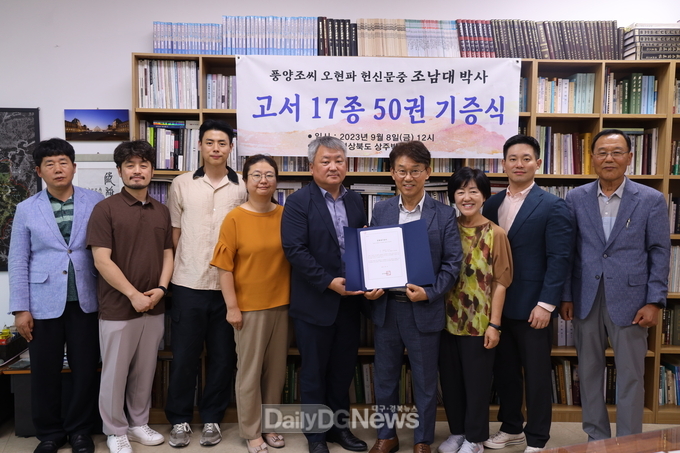 풍양 조씨 오현파 헌신 문중 소중한 유산 기증 [데일리대구경북뉴스] 풍양 조씨 오현파 헌신 문중 소중한 유산 기증