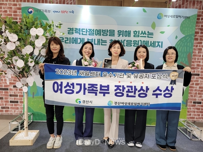 경산여성새로일하기센터, 여성가족부 장관상 수상
