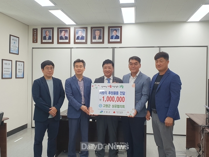 고령군상공협의회, 어려운 이웃 위한 ‘사랑의 물품 전달’
