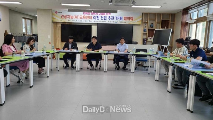 경북교육청, 인공지능교육센터 이전 건립 추진 TF 회의 개최