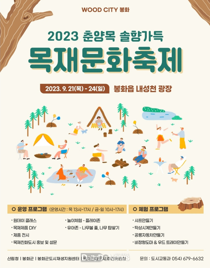 목재문화행사 포스터