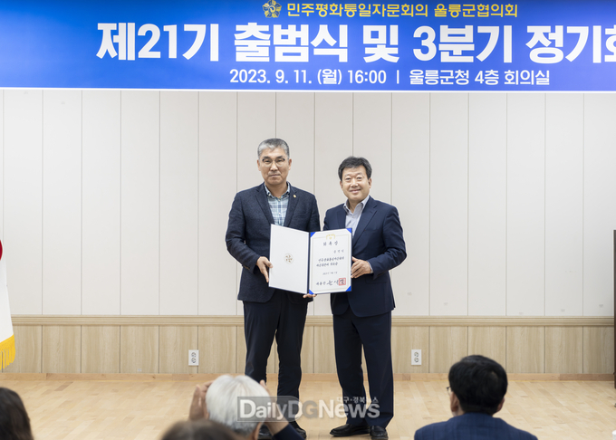 민주평화통일자문회의 울릉군협의회 제21기 출범