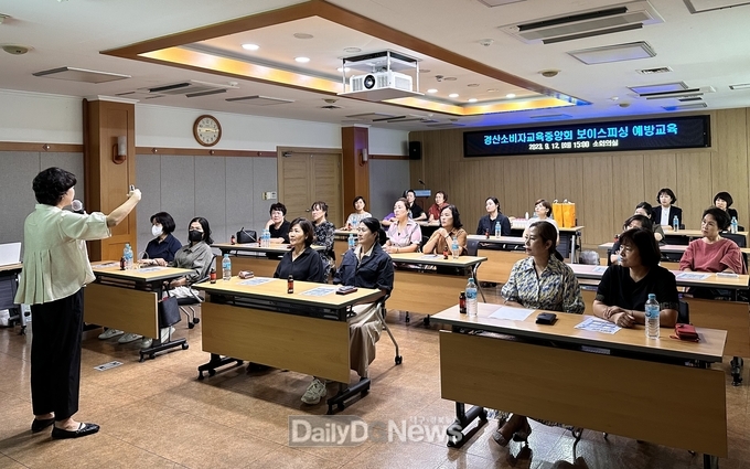 (사)소비자교육중앙회 경산시지회 대상 보이스피싱 예방 교육 실시