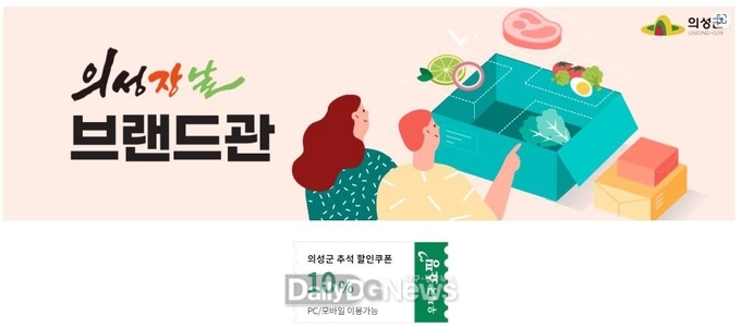 의성군, 우체국 쇼핑몰 내 ‘의성장날’ 추석맞이 할인 진행
