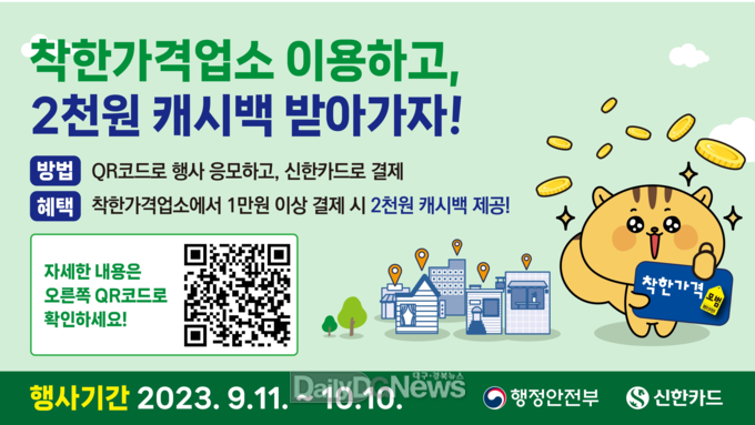 의성군, 착한가격업소 이용 활성화 행사 추진