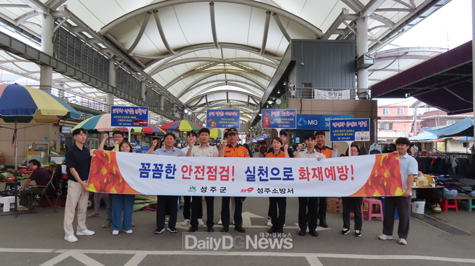 추석대비 전통시장, 합동 안전점검 및 화재예방 캠페인 실시
