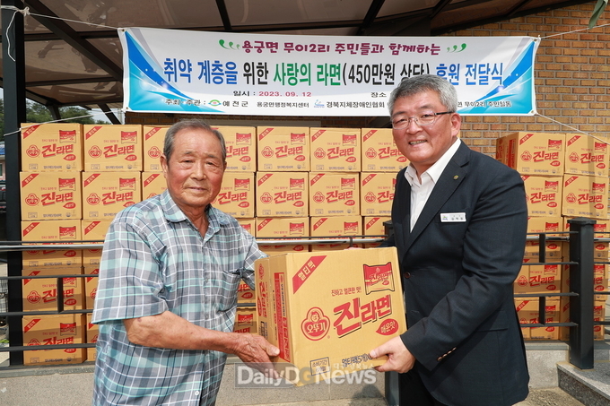 예천군, 용궁면 무이2리 주민 일동‘사랑의 라면’150박스와 성금 100만원 기부