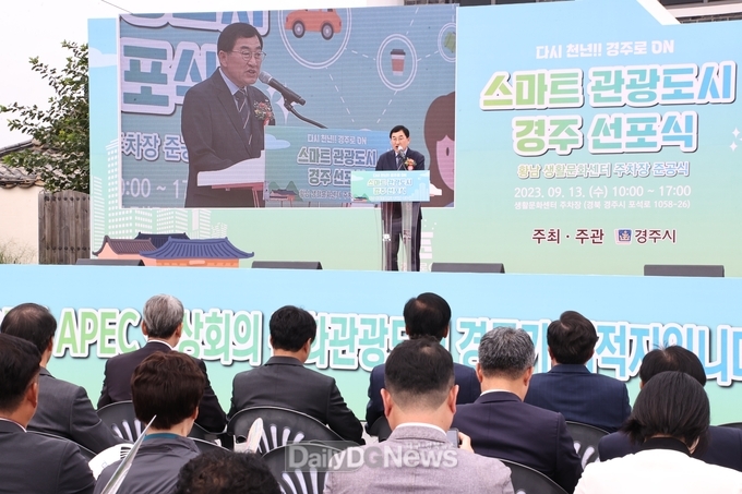 스마트관광도시 선포식