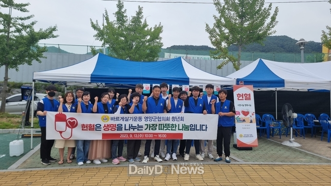 바르게살기 운동 영양군협의회 청년회, 생명나눔 헌혈행사 개최