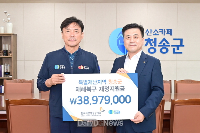 한국지방재정공제회, 청송군에 특별재난지역 재정지원금 전달