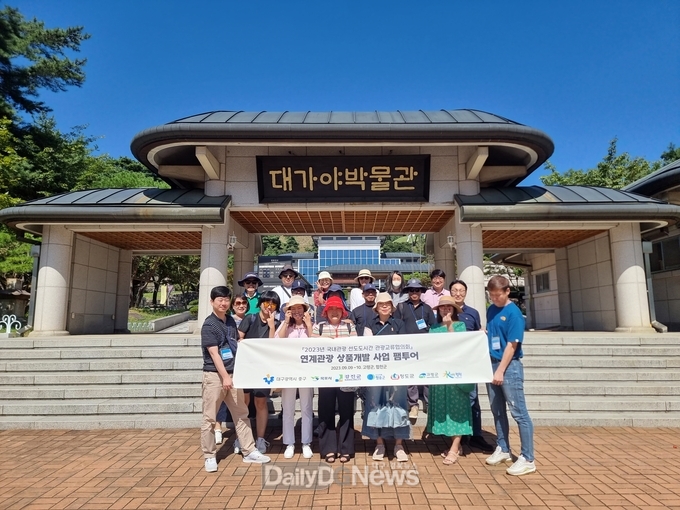 고령군, 가야문화권 지역연계 관광상품 개발