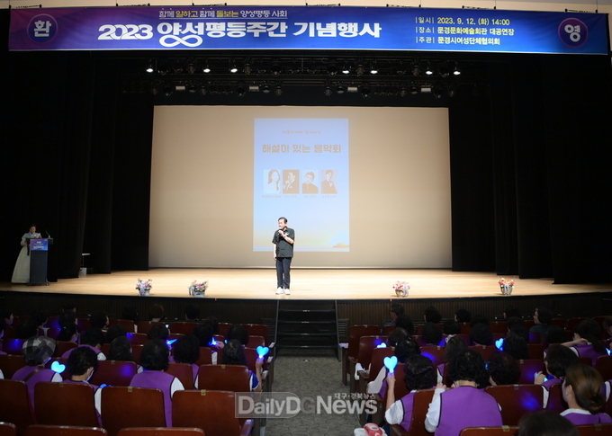 2023년 문경시 양성평등주간 기념행사 개최