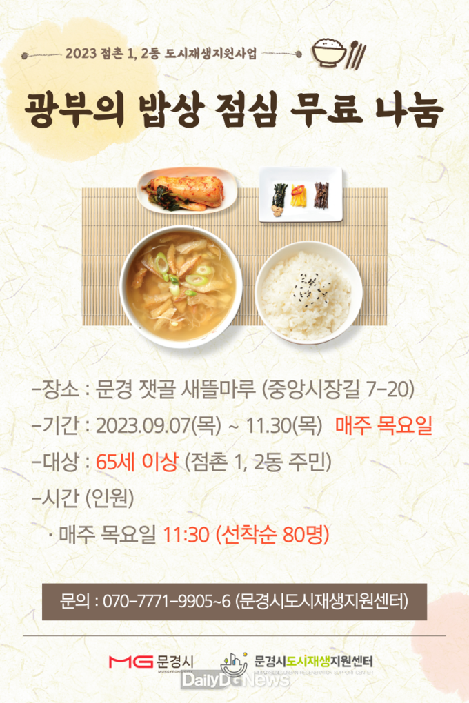 문경시 도시재생 ‘광부의밥상’무료나눔 행사 개최