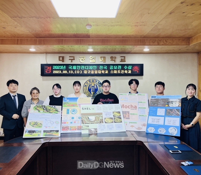 대구공업대학교 스마트건축과는 ‘국제 安全디자인 공모전’에서 환경디자인 부문에 출품해 전원 수상했다고 밝혔다. (사진=대구공업대 제공)