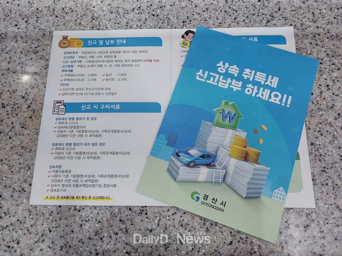 경산시, 취득세 신고납부 안내문 발송 등 납세 편의 시책 추진