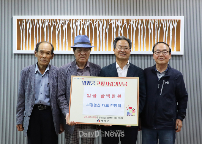 보경농산 대표 전병태, 영양군 고향사랑기부금 기탁