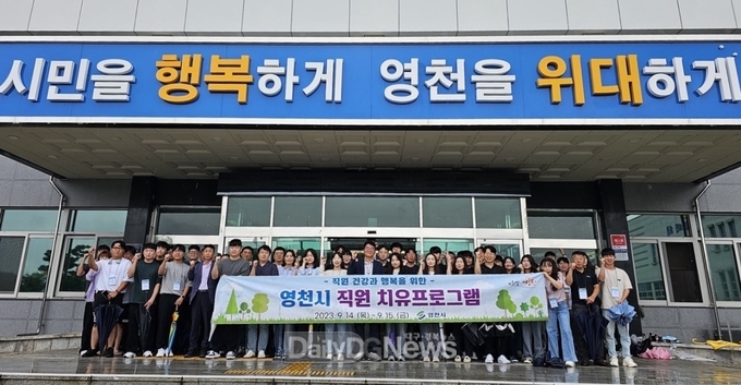 영천시, 직원 사기진작 치유 프로그램 실시