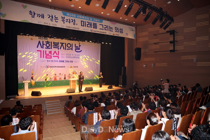 의성군, 제24회 사회복지의 날 기념식 개최