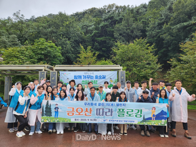 한국농어촌공사 경북지역본부가 9월14일 구미 금오산 및 금오저수지 일대에서 플로깅 활동을 실시하고 기념 촬영을 하고 있다. <사진제공 : 한국농어촌공사 경북지역본부>