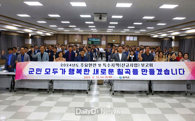 2024년 주요현안 및 특수시책 보고회 개최