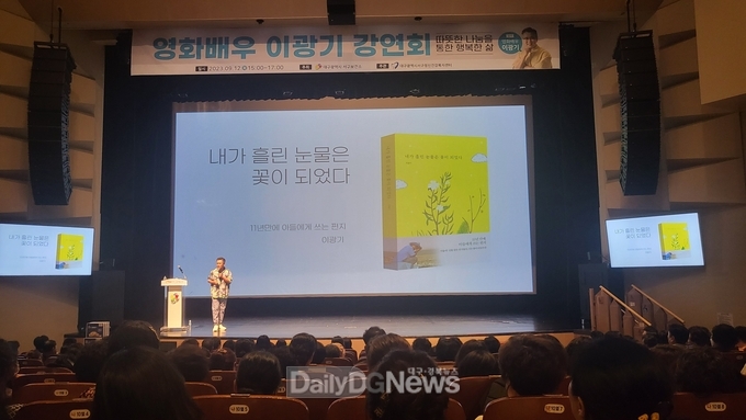 대구 서구청. 영화배우 이광기 강연회 개최 모습. (사진=서구청 제공)