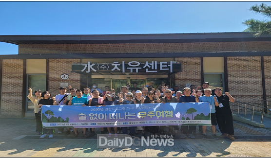 대구동구중독관리통합지원센터. 술 없이 떠나는 ‘무주(無酒) 여행’ 진행 모습. (사진=대구동구중독관리통합지원센터 제공)